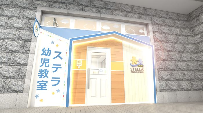 ステラ幼児教室 新大阪校