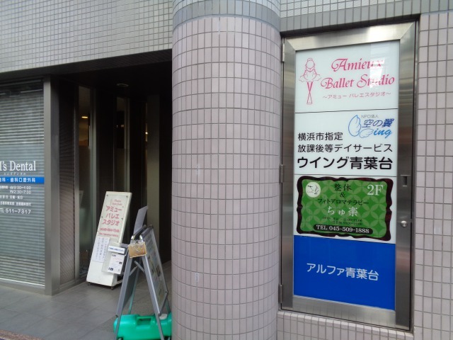 ウイング青葉台