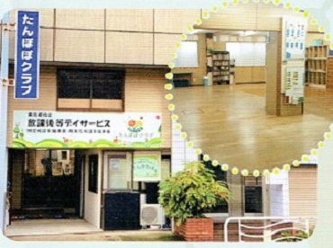 たんぽぽクラブ