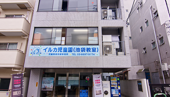 イルカ児童園