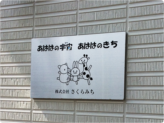 あははの宇宙（そら）