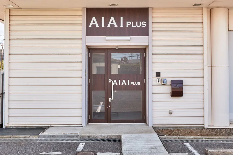 AIAI PLUS花見川