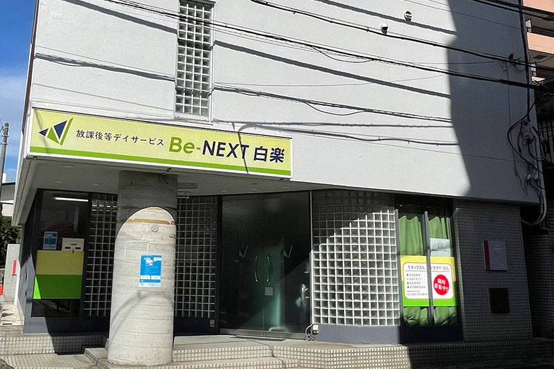 Ｂｅ−ＮＥＸＴ　白楽
