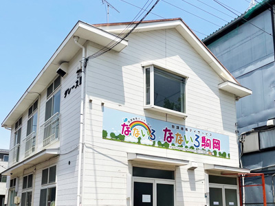 放課後等デイサービスなないろ駒岡			