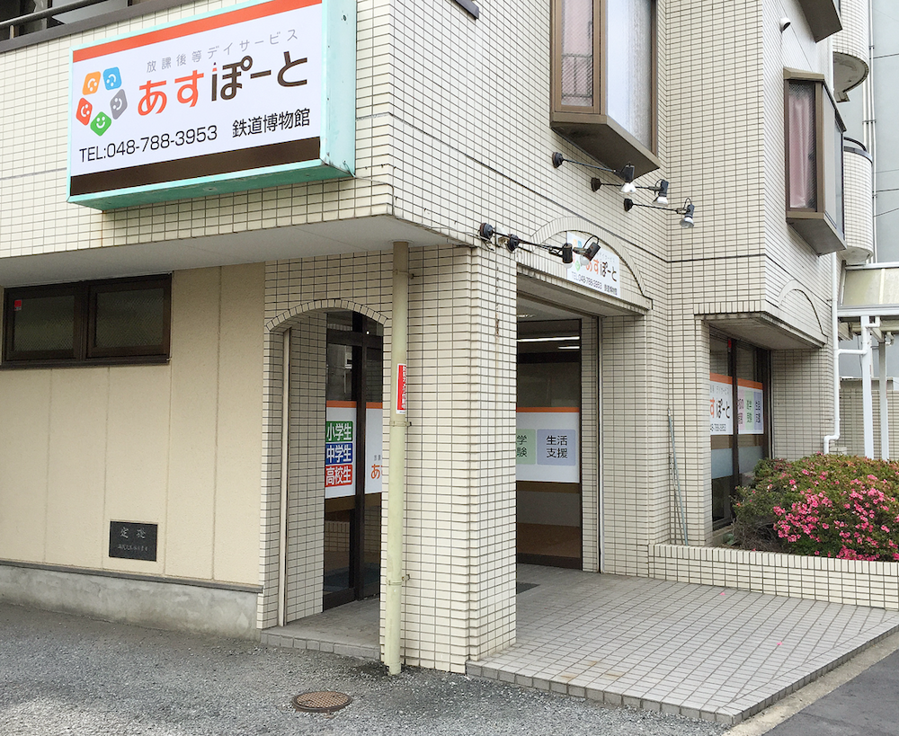あすぽーと鉄道博物館