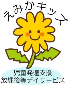 えみかキッズ