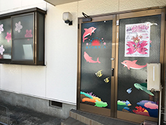 児童デイサービスあさひ丸さくら