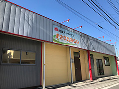 児童デイサービス　あさひ丸みらい