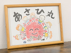 児童デイサービスあさひ丸