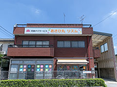 児童デイサービスあさひ丸リズム