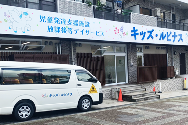 キッズ・ルピナス東戸塚