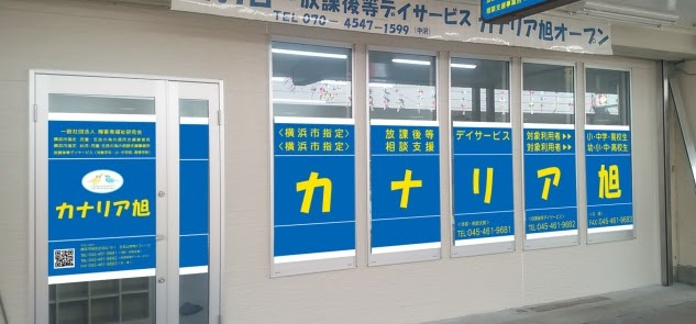 カナリア旭