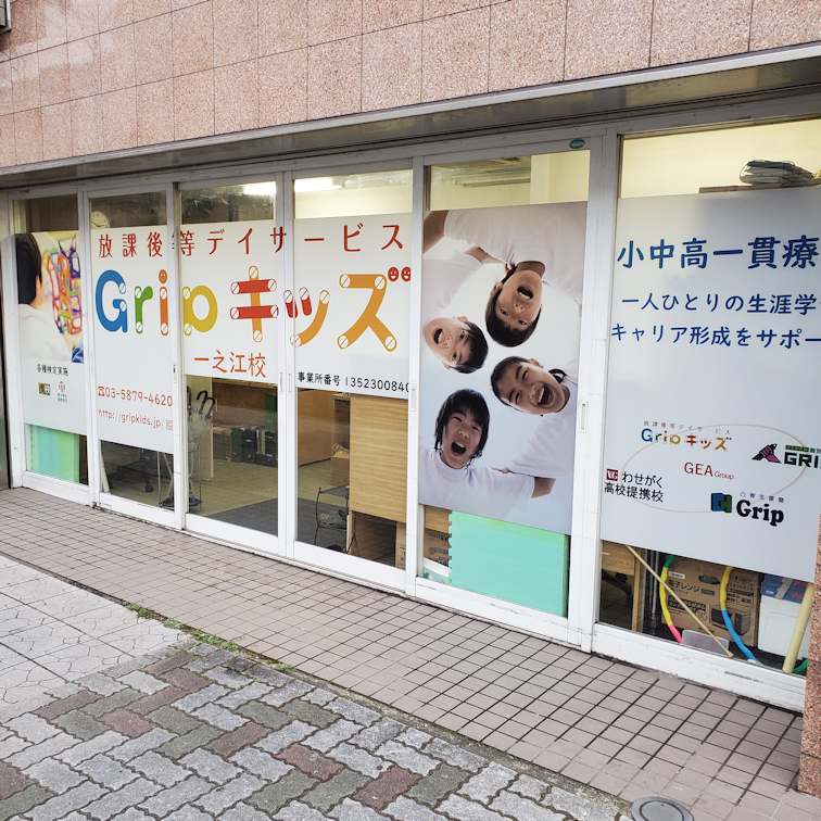 グリップキッズ　小向校