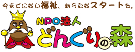 どんぐりクラブ