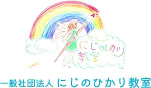 にじのひかり教室十王校
